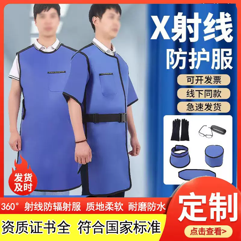 X射线防辐射铅衣套装 反穿正常无袖半袖长袖铅服 屏蔽射线防护服