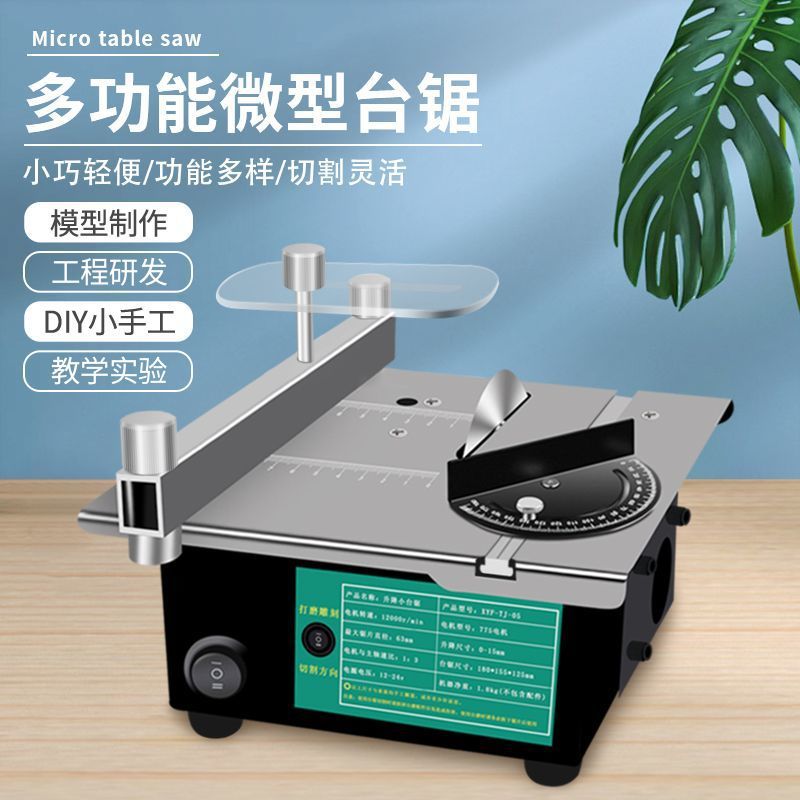 迷你小台锯多功能电锯台式微型切割机精密小型家用手工小电锯