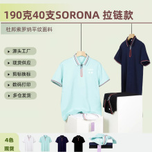 杜邦SORONA拉链款翻领polo衫定制工衣团体服平纹面料短袖商务印lo