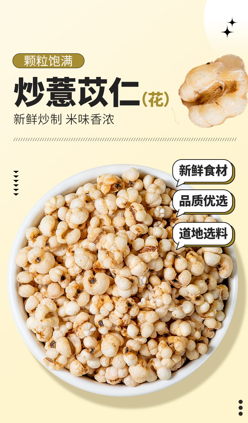 Puffed Roasted Coix Seed Tea Yi Yi Ren 薏苡仁 Ready to Eat Herbal Grain Tea 1000g Bag overview
