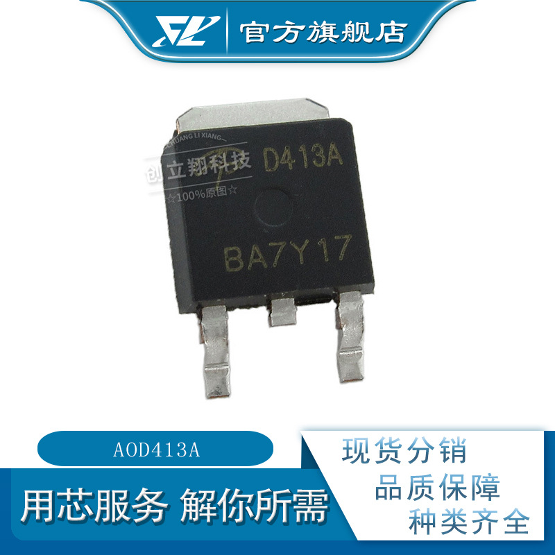 CLX 全新AOD413A 40V 12A 场效应管 TO-252 丝印D413A