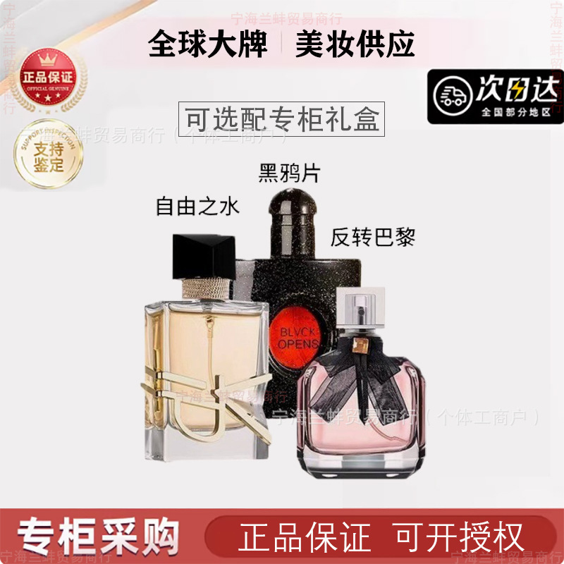 防伪可查！圣兰.罗自由之水反转巴黎黑鸦片女士浓香淡香50ml90ml|undefined