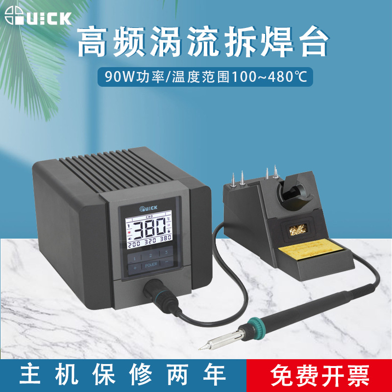 QUICK快克TS2200焊台智能高频TS2200D维修拆焊台焊板焊锡专用工具