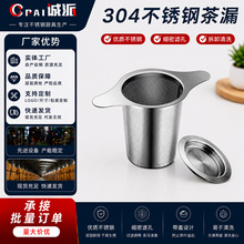 304不锈钢茶漏茶叶过滤器滤茶泡茶神器茶隔茶道杯滤网茶包滤器
