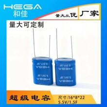 控制器电源直销法拉电容5.5V1.5F超级模组16*8*22
