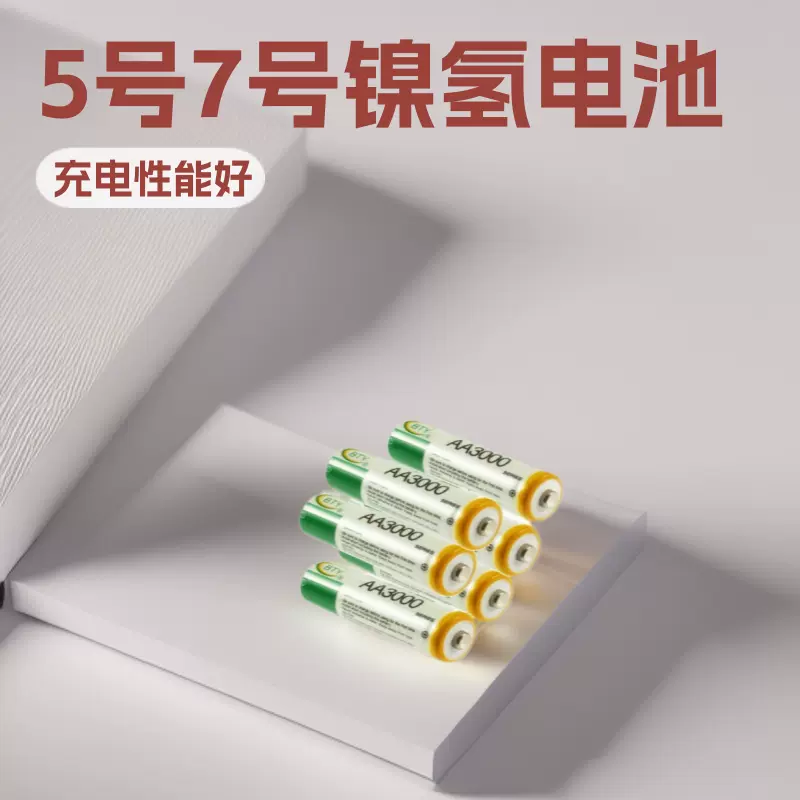 厂家直销充电电池5号7充电器玩具鼠标电子称BTY5号电池跨境直销