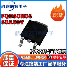 FQD50N06 TO-252 足参数50A60V大芯片贴片场效应MOS管现货