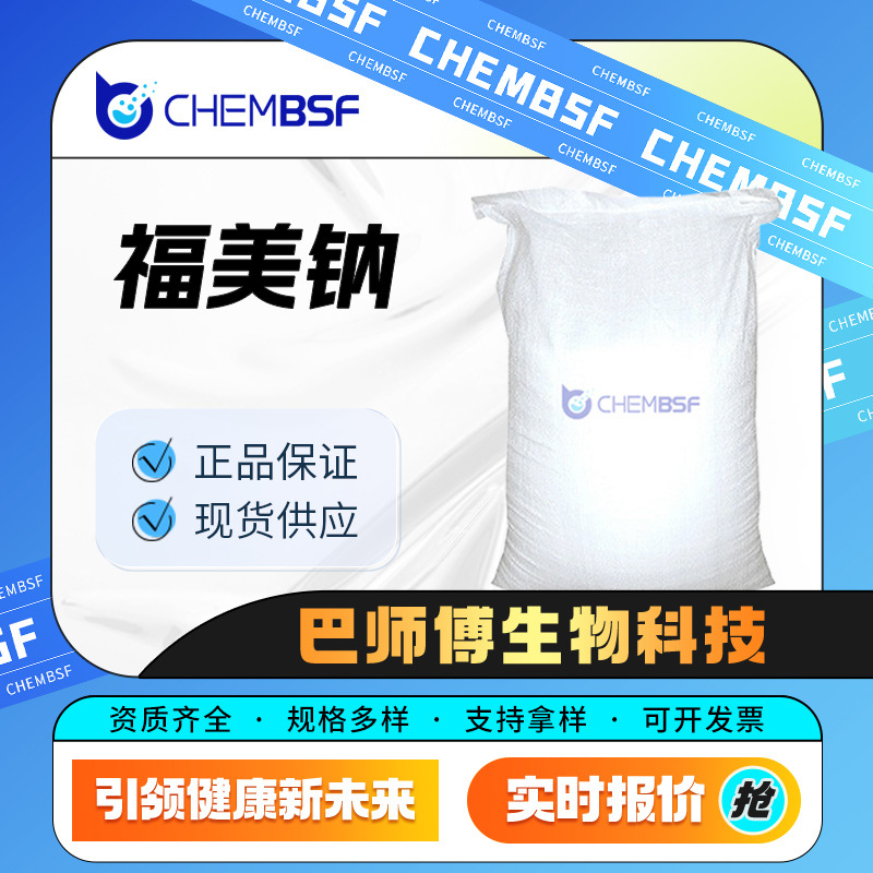 福美钠 合成材料中间体 128-04-1 橡胶促进剂