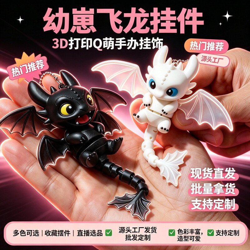 3D Printed How to Train Your Dragon Toy Pendant, Cute Toothless Baby Dragon with Movable Joints, Skeleton Keychain 3D Printed How to Train Your Dragon Toy Pendant, Cute Toothless Baby Dragon with Movable Joints, Skeleton Keychain