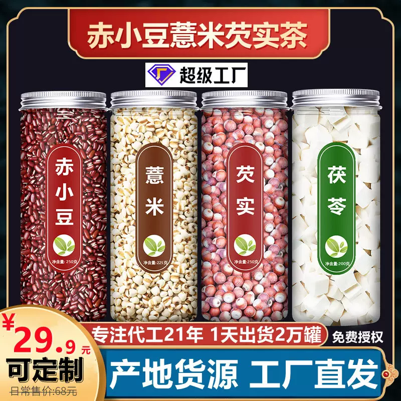 芡实批发芡实茯苓薏苡仁赤小豆熟薏米茯苓批发罐装五谷杂粮粥甜品