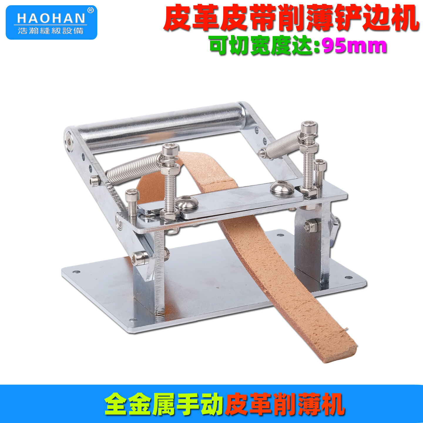 全金属手动皮革削薄机 牛皮料铲薄机DIY肩带腰带植鞣革铲薄削薄器|ms