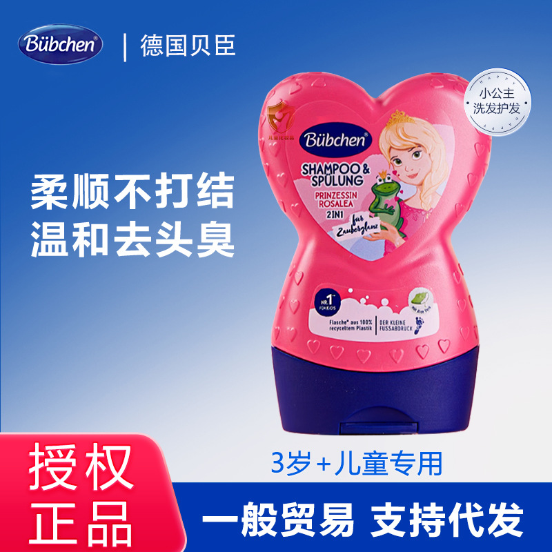 German Beichen Kidsren's Shampoo and Conditioner Two-In-One Little Princess Baby Shower Gel 3-12 Years Old Gentle and Tear-Free