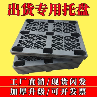 塑料卡板塑胶托盘网格九脚黑色栈板货柜物流打包出货用叉车特厚