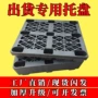 特厚九脚出货打包叉车