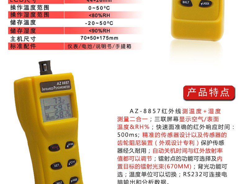 红外线测温仪8857--2_03
