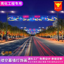 步行街夜市条状横幅户外亮化天桥护栏围栏钢丝挂网跨街霓虹灯饰画