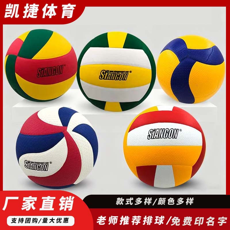Volleyball No. 5 Primary School Students and Kidsren's High School Entrance Examination Special Soft Training Pu Leather Beach Volleyball Wholesale Training Competition
