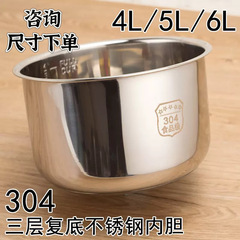 直送304ステンレス鋼内釜 電気炊飯器圧力鍋複底内釜 ノンスティック鍋4L5L6L内釜