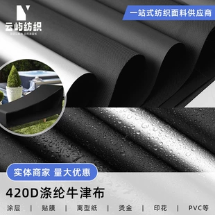 Оксфорд 420D с серебристым и чёрным PU-покрытием ткань для чехлов и тентов