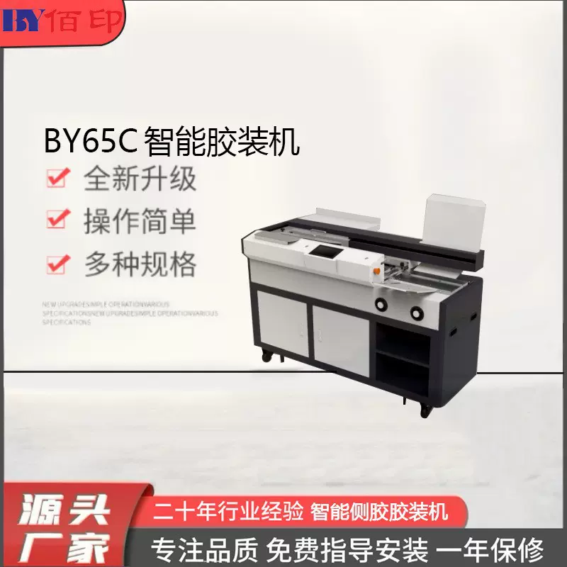 厂家供应BY65C胶装机压痕机切纸机模切机覆膜机标书带侧胶台式