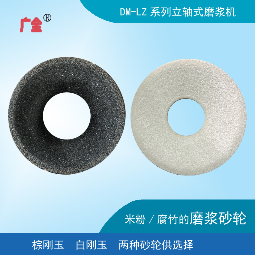 供应200型250型300型350型400立轴式磨浆机专用白刚玉棕刚玉砂轮