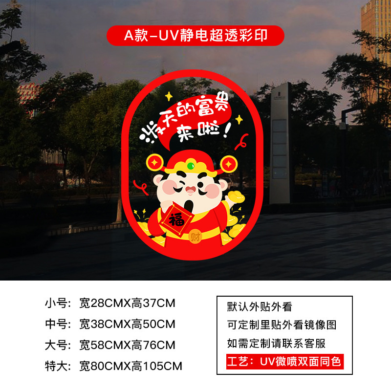 新年马年2026春节过年元旦贴纸窗花厨房玻璃门UV静电贴纸装饰布置|undefined