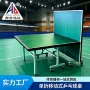 家用可折叠学校标准乒乓球台