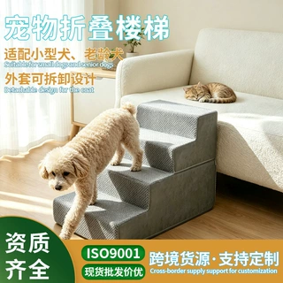 定制跨境宠物直角楼梯可拆洗 25D海绵防滑沙发爬梯宠物用品狗楼梯