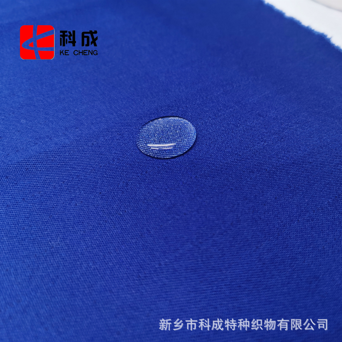 【新乡科成】易去污面料 不沾水不沾油面料  三防易去污