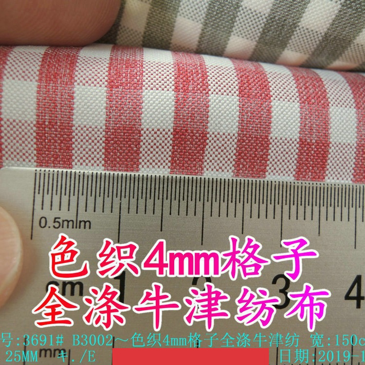 色织4mm格子全涤牛津纺衬衫面料双色织布格仔布 提花双色料有现货