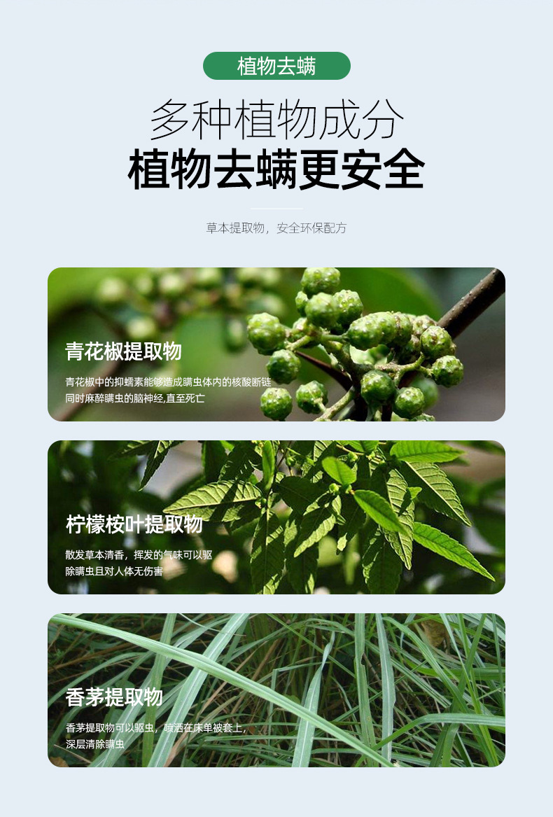 青花椒环保除螨剂-详情页_06.jpg