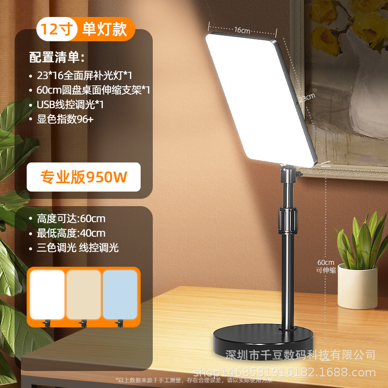 12 inches [950w professional single lamp] + desktop light stand