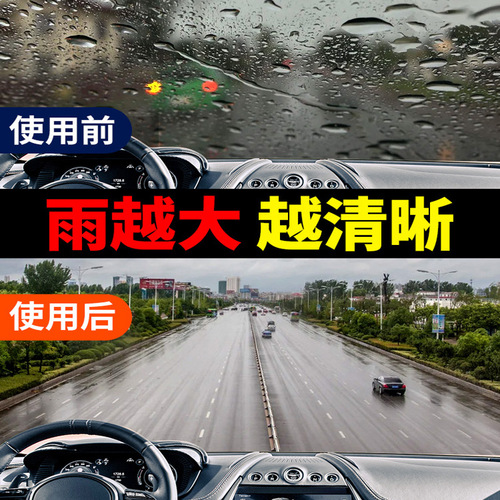 Rainproof agent, car windshield anti-fog spray, rearview mirror cleaner, car window waterproof rain film, long-lasting degreasing film