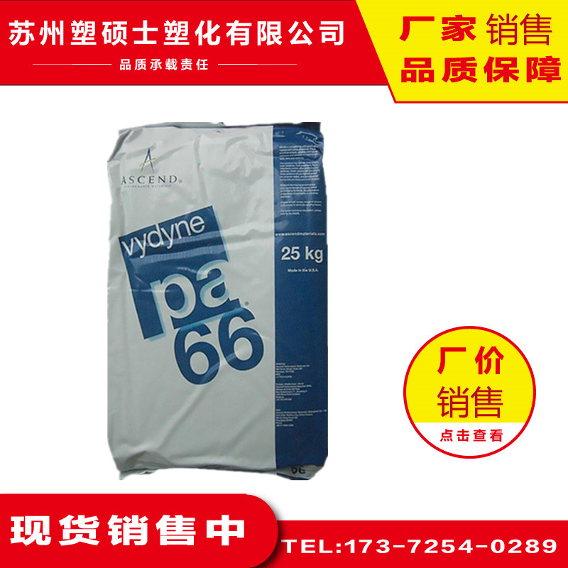 PA66 美国首诺 20NSP 高刚性 阻燃V2 脱模级 高强度 高刚 润滑级