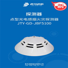 北大青鸟消防JTY-GD-JBF5100点型光电感烟火灾探测器厂家正品现货