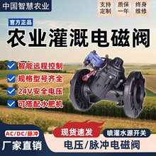 农业灌溉电磁阀智能自动浇水交直流脉冲大田园林开关无线控制水阀