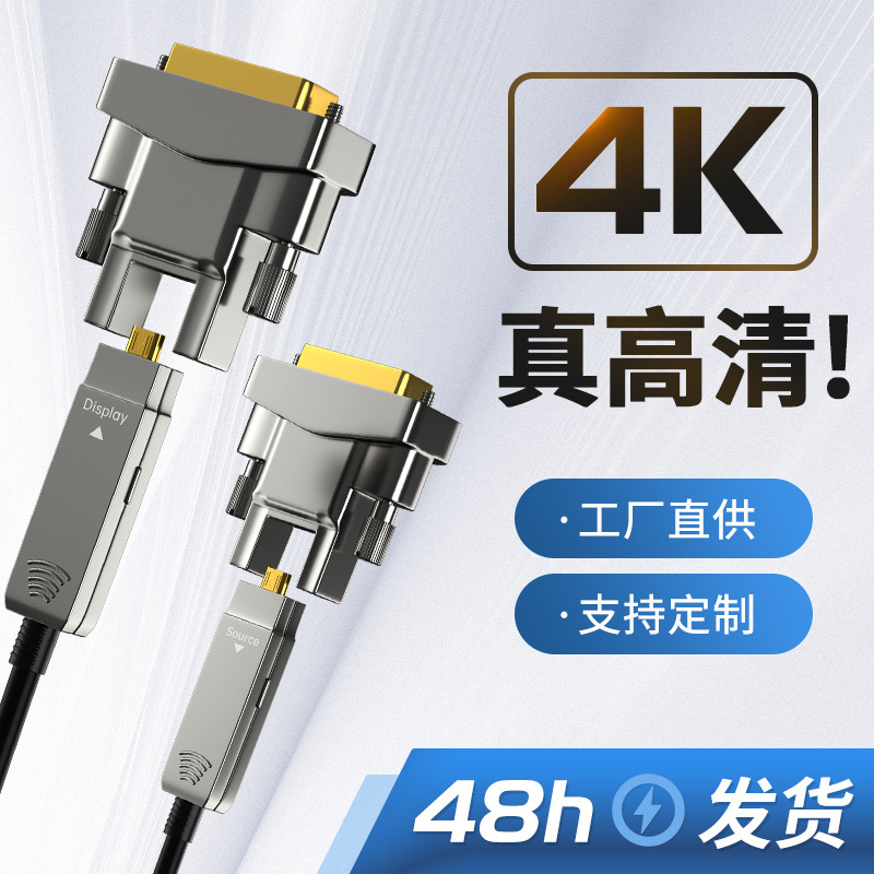 4K60Hz Fiber Optic Cable Dvi Separate Engineering-Grade Fiber Optic Cable Array Splicing Screen Led Display Data Connection Cable 4K60Hz Fiber Optic Cable Dvi Separate Engineering-Grade Fiber Optic Cable Array Splicing Screen Led Display Data Connection Cable