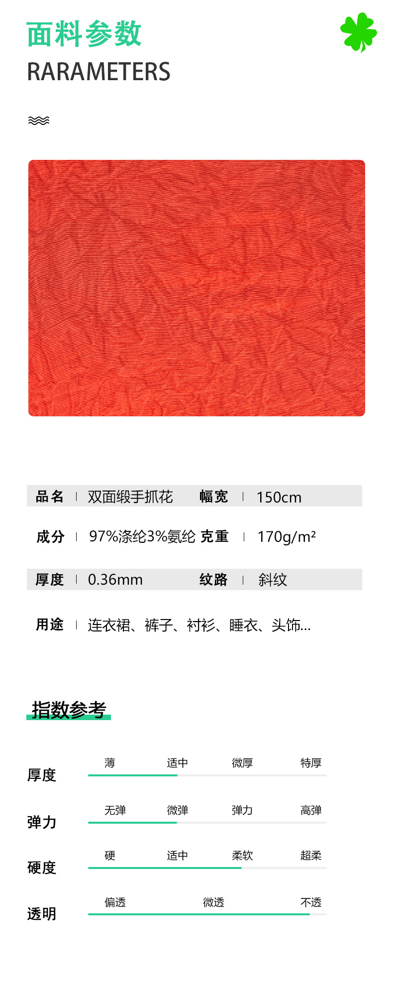详情6(数值参考)(醋酸双面缎手抓花).jpg