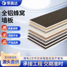 定制全铝蜂窝墙板集成吊顶厨卫餐厅卧室防火隔热隔音铝制蜂窝板厂