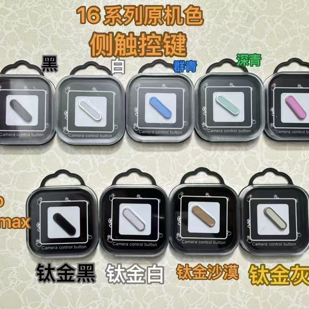 适用苹果17手机按键贴保护膜16promax拍照钢化玻璃膜灵动电容侧贴
