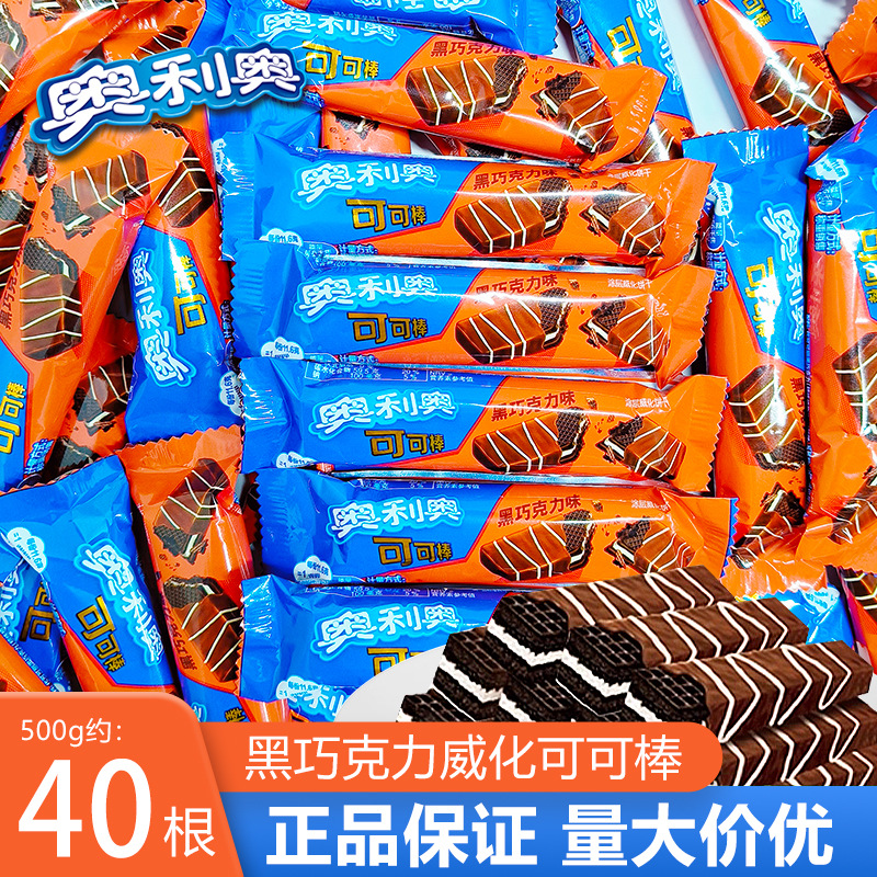 奥利.奥巧克力威化可可棒夹心饼干网红休闲儿童零食结婚喜饼批发
