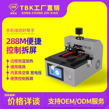 TBK288M自动拆屏机苹果系列真空屏幕分离机电动分离自动拆屏工厂