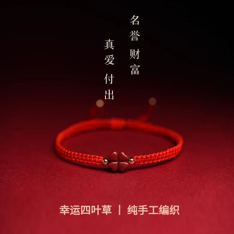 Cinnabar Lucky Four-Leaf Clover Bracelet for Women, Red String Safety Knot, Zodiac Year Amulet Bracelet, Lucky Charm
