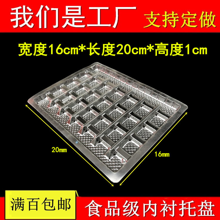16*20cm一次性塑料透明托盘食品托盘干货土特产内衬 垫板批发