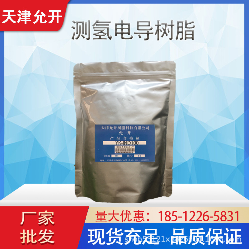 测定氢电导率 IND100树脂