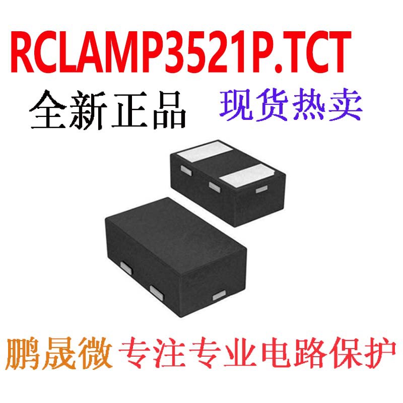 贴片二极管 RClamp3521P.TCT ESD/TVS管 0.33PF 3.5V DFN-2L