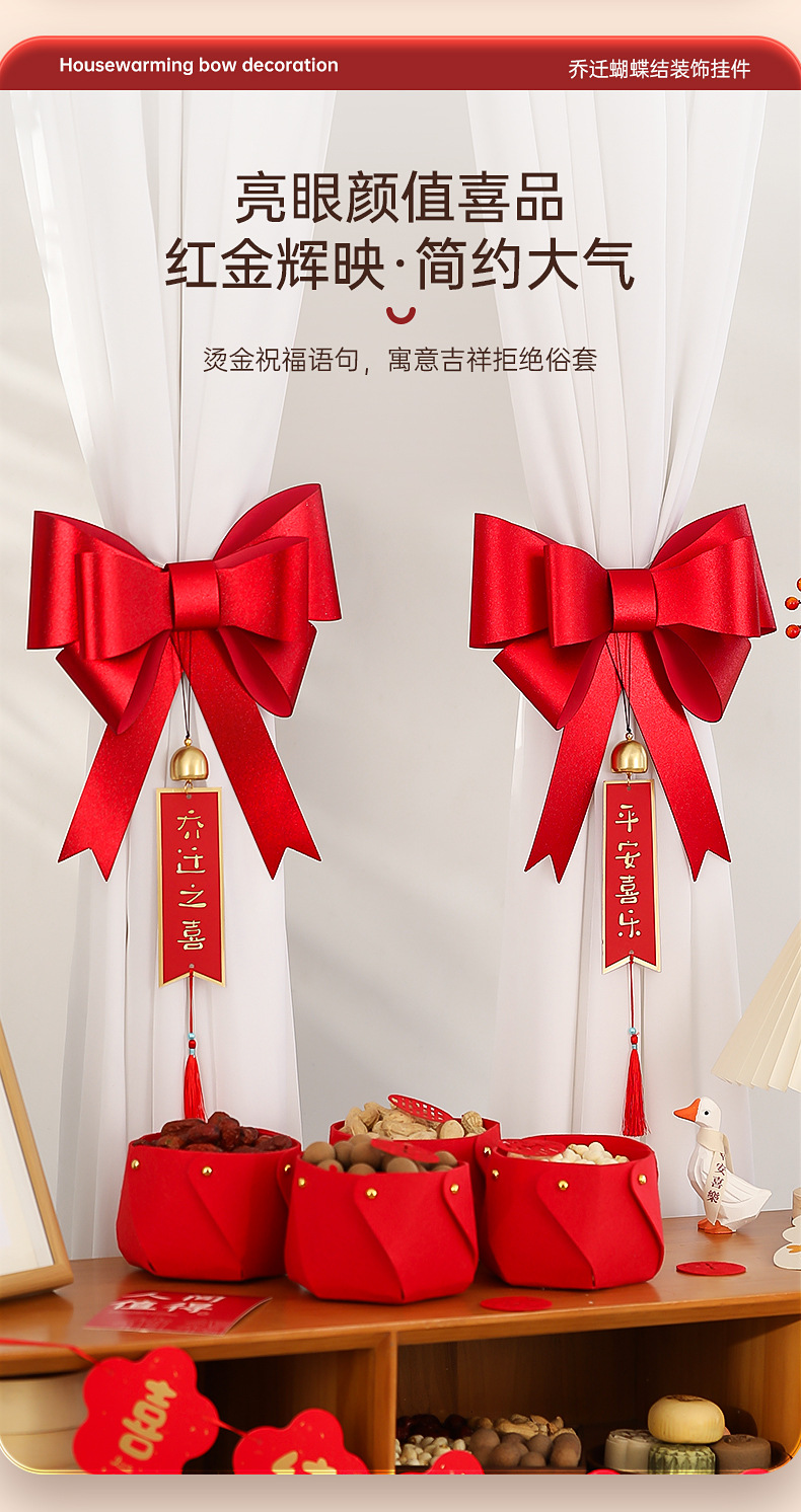 菲寻【国潮喜庆】乔迁之喜窗帘挂饰详情_05.jpg
