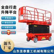 全自行走升降平台全自行走式升降机 厂房车间高空作业车