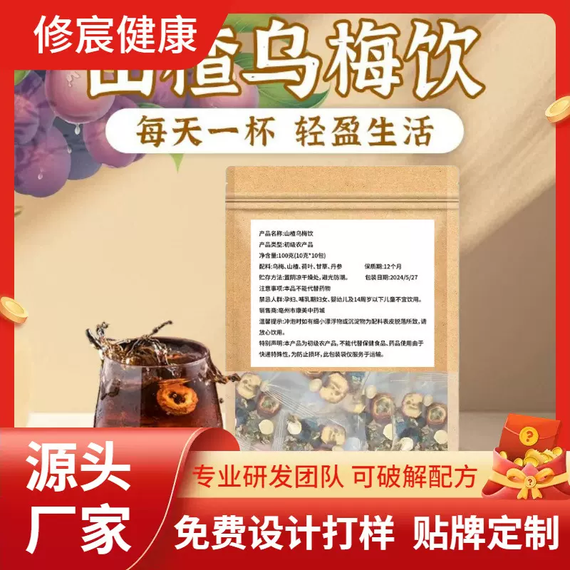 乌梅汤2.0版本 乌梅荷叶饮【杭州中医院同款】组合养生茶源头厂家