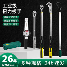 厂家现货高精度预置式扭力扳手可调数显扭力扳手扭矩力矩维修工具